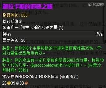 5.4ptr溃烂邪DK思路 饰品选择及属性分析