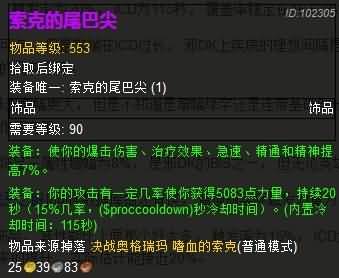 5.4ptr溃烂邪DK思路 饰品选择及属性分析