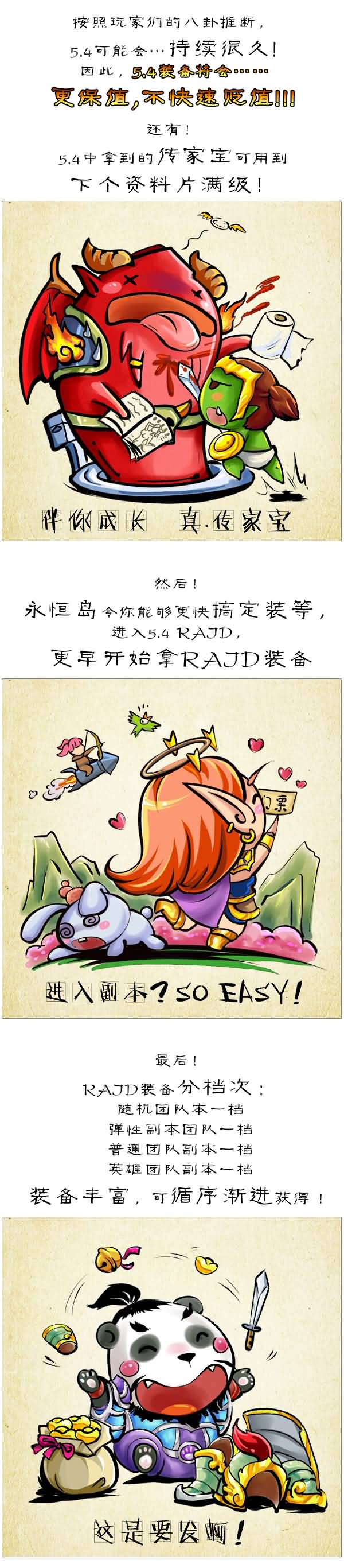 魔兽惊现“裸奔哥”豪赌5.4装备保值否则裸奔
