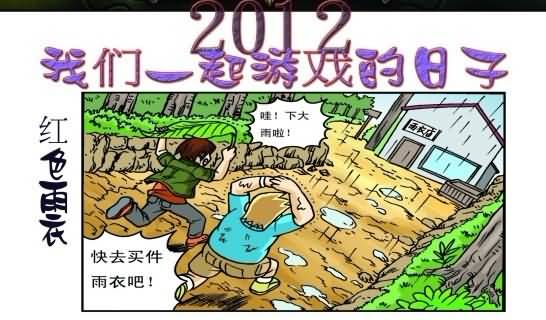 迅游小子历险记：魔兽漫画之红色雨衣之伤