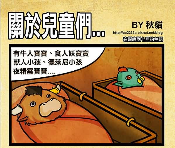 魔兽世界四格漫画——拍打