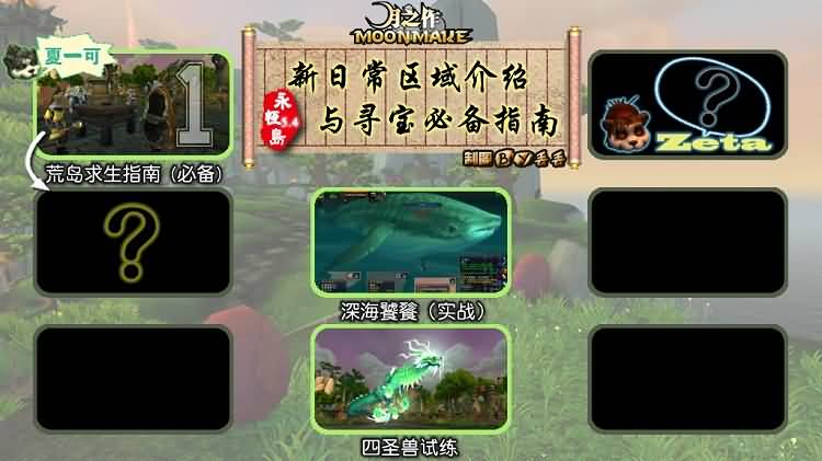 魔兽5.4指南:永恒岛引导之一 荒岛求生手册