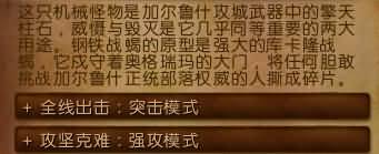 [钢铁战蝎]MOP5.4:决战奥格瑞玛