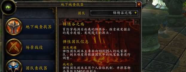 魔兽世界5.4新功能——“弹性团队副本”详解