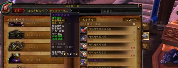 魔兽世界5.4新功能——“弹性团队副本”详解