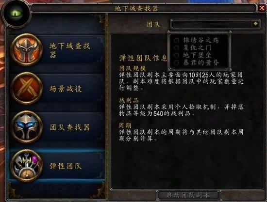 蓝推速递：魔兽5.4弹性副本最少7人即可进入