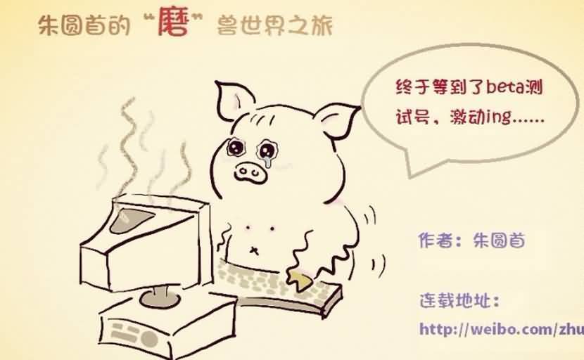 玩家原创漫画：“磨”兽世界之旅 喜迎5.4