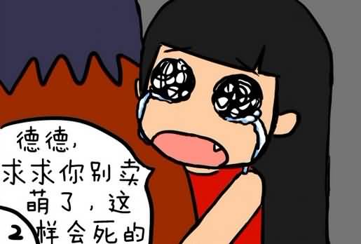 玩家原创树德四格漫画：请不要再说 卖萌必须死