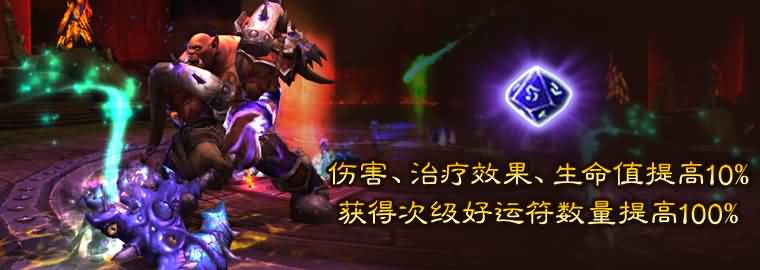 &ldquo;统御&rdquo;Buff助你黄金周决战奥格瑞玛！