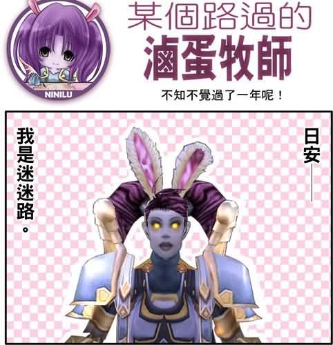 魔兽世界四格漫画——再次执教