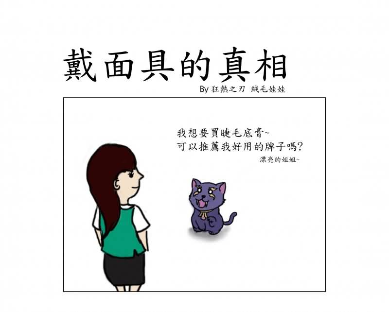 魔兽世界漫画：戴面具的真相