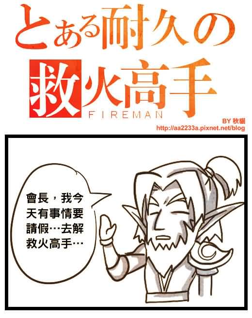 漫画之救火高手