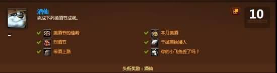 开怀畅饮热闹非凡！2013魔兽世界美酒节攻略