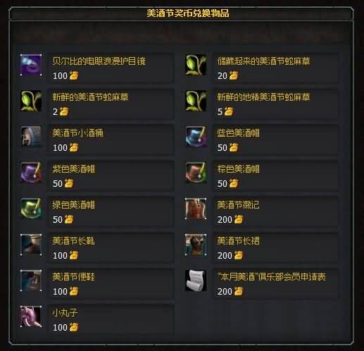 开怀畅饮热闹非凡！2013魔兽世界美酒节攻略