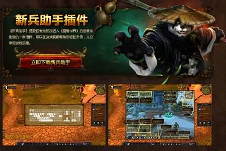 魔兽世界国服运营团队推出新手入门专题与插件