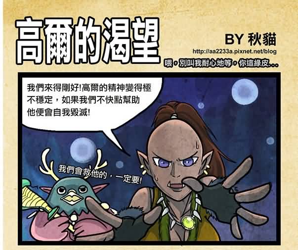 高尔的渴望