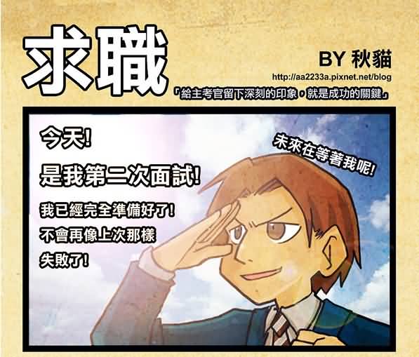 魔兽漫画之魔兽迷求职记