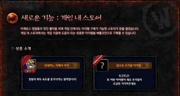 内置游戏商城韩服上线：将使用战网点数支付