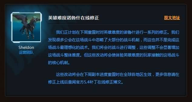 魔兽世界:诺鲁什英雄模式战斗将调整