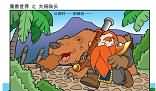 魔兽漫画之大祸临头