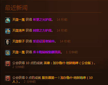 天啟公会RL:靠努力赢得世界首杀!