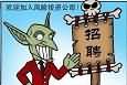 魔兽漫画之风险投资