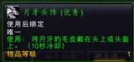 月牙的头饰.jpg