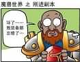 漫画之刚进副本