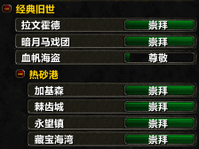 成就党福利：蛋疼声望全崇拜疯子成就心得分享
