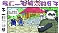 魔兽四格漫画：一个不一样的联盟