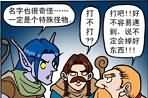 魔兽漫画之罕见生物