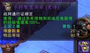 魔兽商城双倍经验药水究竟会不会影响游戏平衡