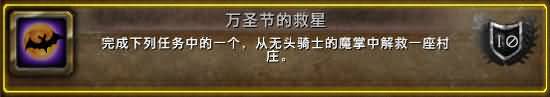魔兽世界2010年万圣节完整攻略 神圣之名