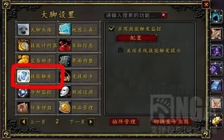 手把手教你用大脚来实现TellMeWhen的功能,再也不用担心DPS了