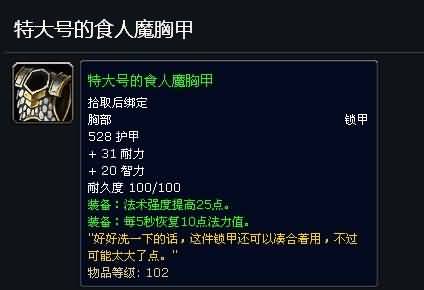 特大号食人魔胸甲，说不定未来就不大了&hellip;&hellip;