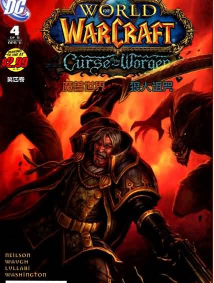 魔兽世界[官方漫画]狼人诅咒 第四卷