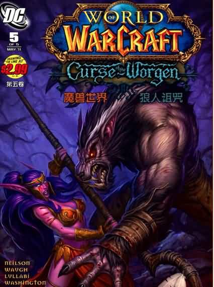 魔兽世界[官方漫画]《狼人诅咒》第五卷