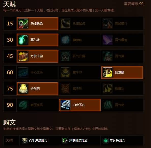 酿酒武僧：坦克无尽试炼30波简易攻略
