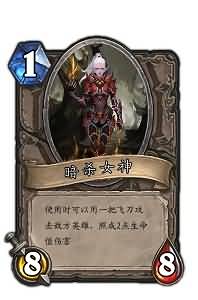 炉石传说绘画：暗杀女神