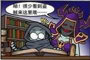 魔兽漫画之敬业精神