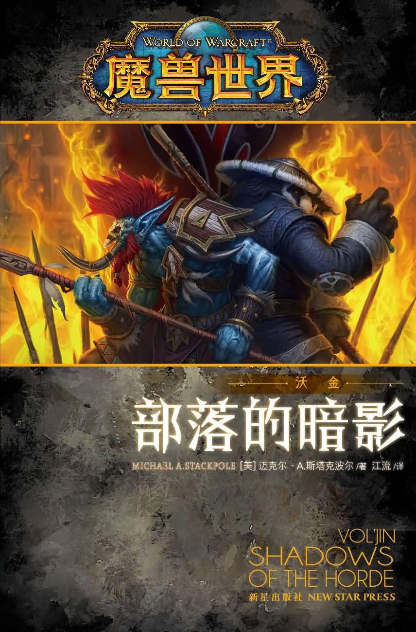 魔兽世界