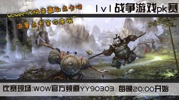 玩战争游戏拿魔兽点卡！老大上位赛拉开帷幕