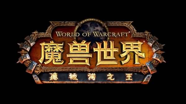 《魔兽世界》6.0新资料片《德拉诺之王》公布