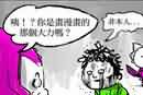 玩家原创WOW漫画:復出之役