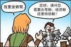 WOW漫画之空运服务