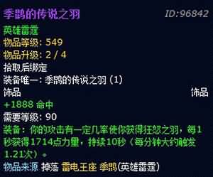 《魔兽世界》6.0资料片《德拉诺之王》装备系统简析