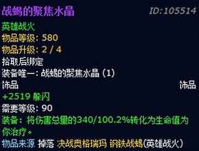 《魔兽世界》6.0资料片《德拉诺之王》装备系统简析