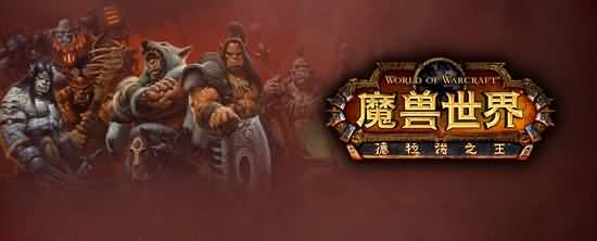 由《魔兽世界》说开去 点卡并不是唯一的正义