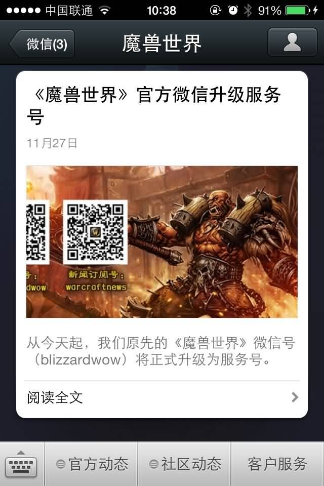 魔兽世界官方微信升级为服务号 添加底部菜单
