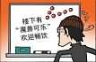魔兽漫画之美味可乐